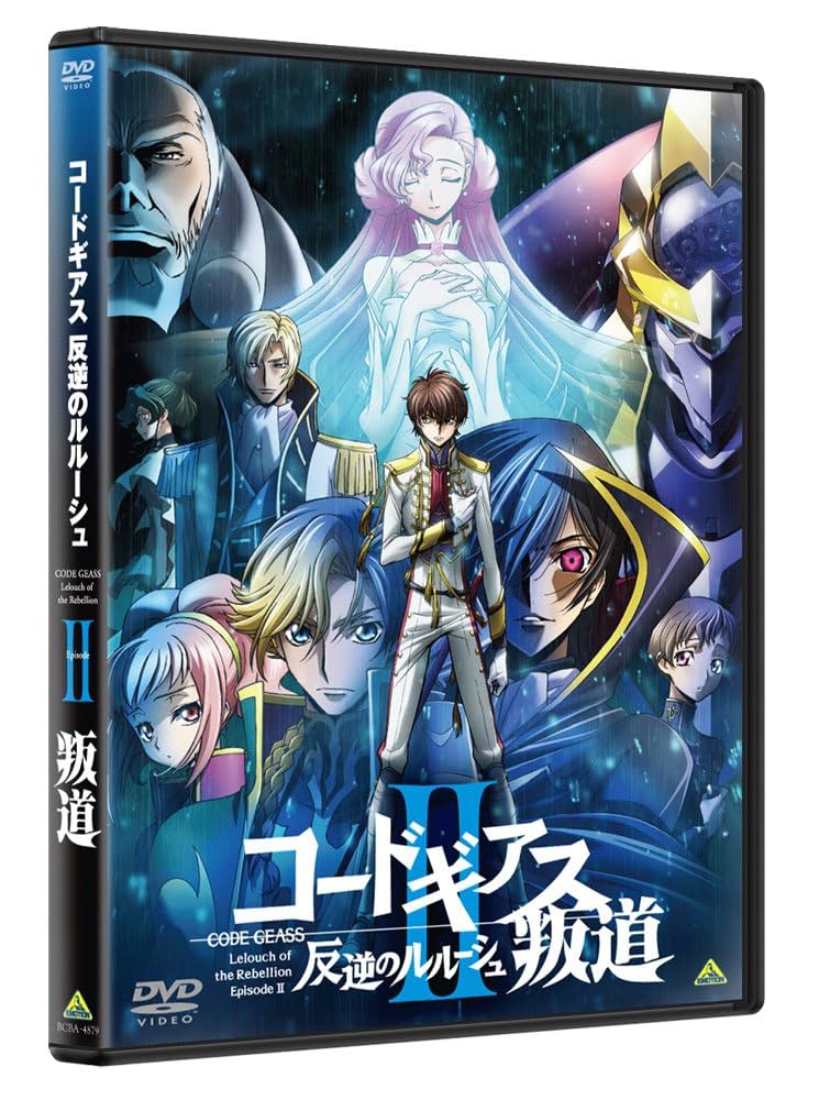 DVD コードギアス 反逆のルルーシュ 興道 叛道 皇道 3本セット Amazon.co.jp: コードギアス 反逆のルルーシュII 叛道 [DVD